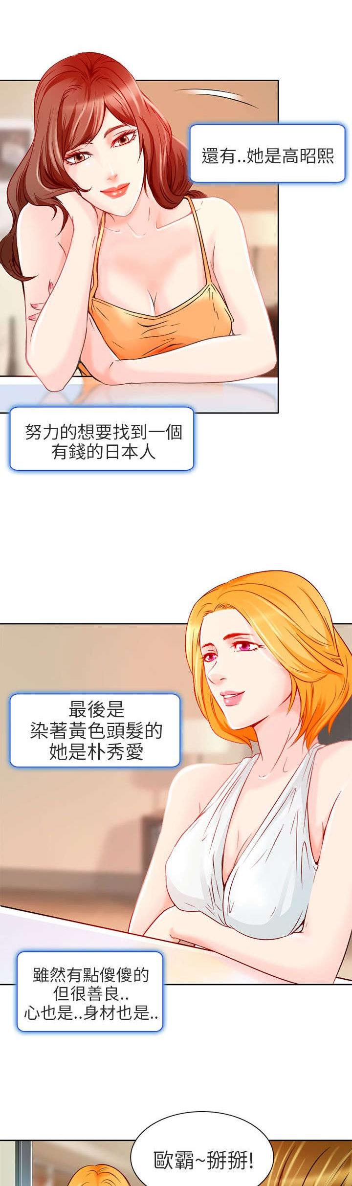 《早婚家教》漫画最新章节第1话 日文家教免费下拉式在线观看章节第【25】张图片