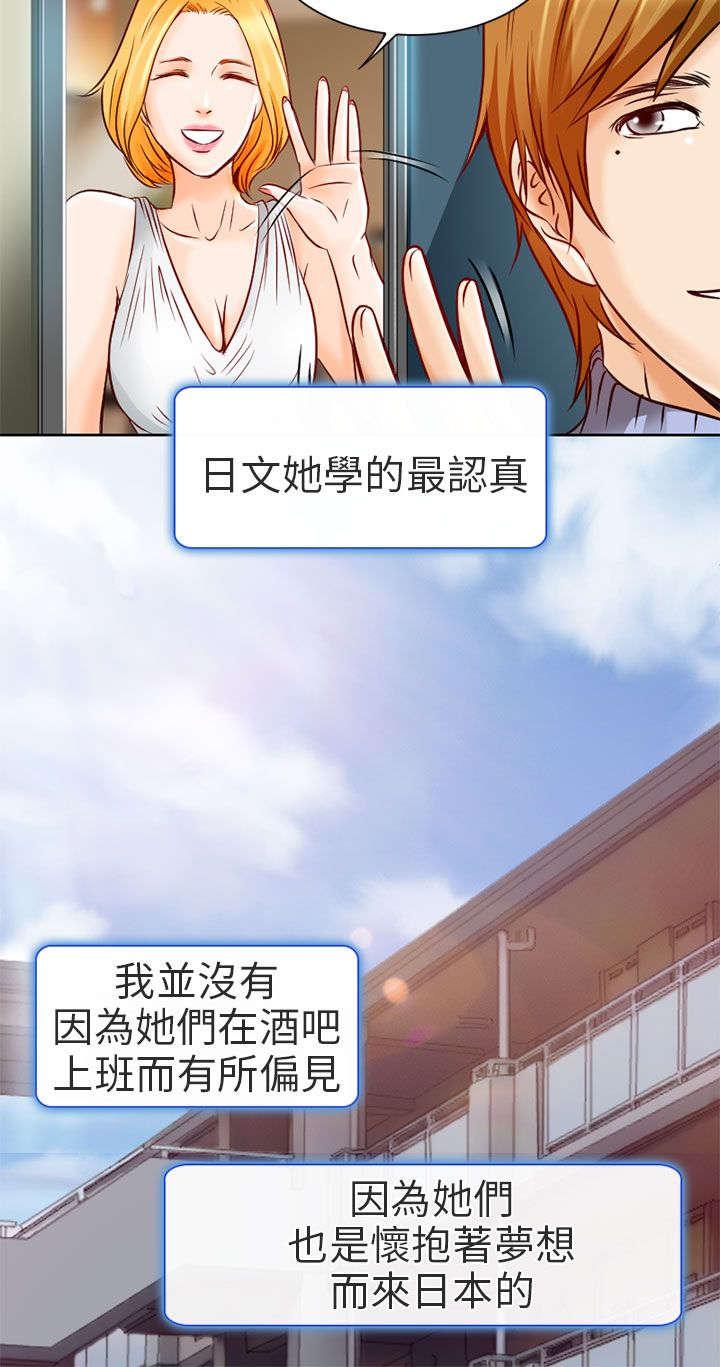 《早婚家教》漫画最新章节第1话 日文家教免费下拉式在线观看章节第【24】张图片