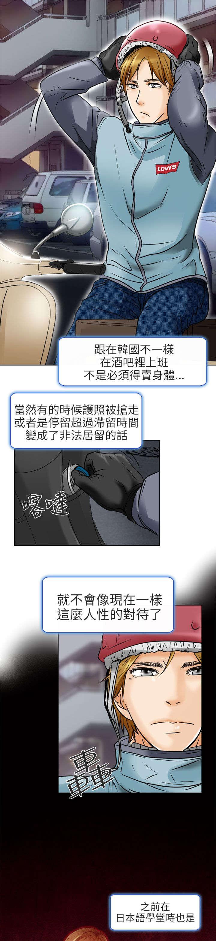 《早婚家教》漫画最新章节第1话 日文家教免费下拉式在线观看章节第【23】张图片