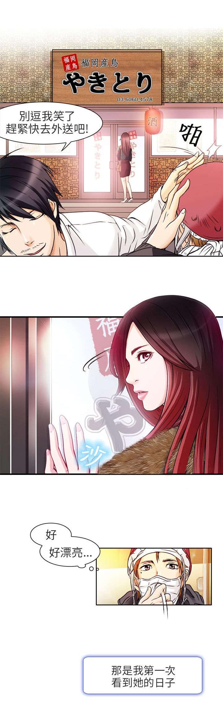 《早婚家教》漫画最新章节第1话 日文家教免费下拉式在线观看章节第【12】张图片