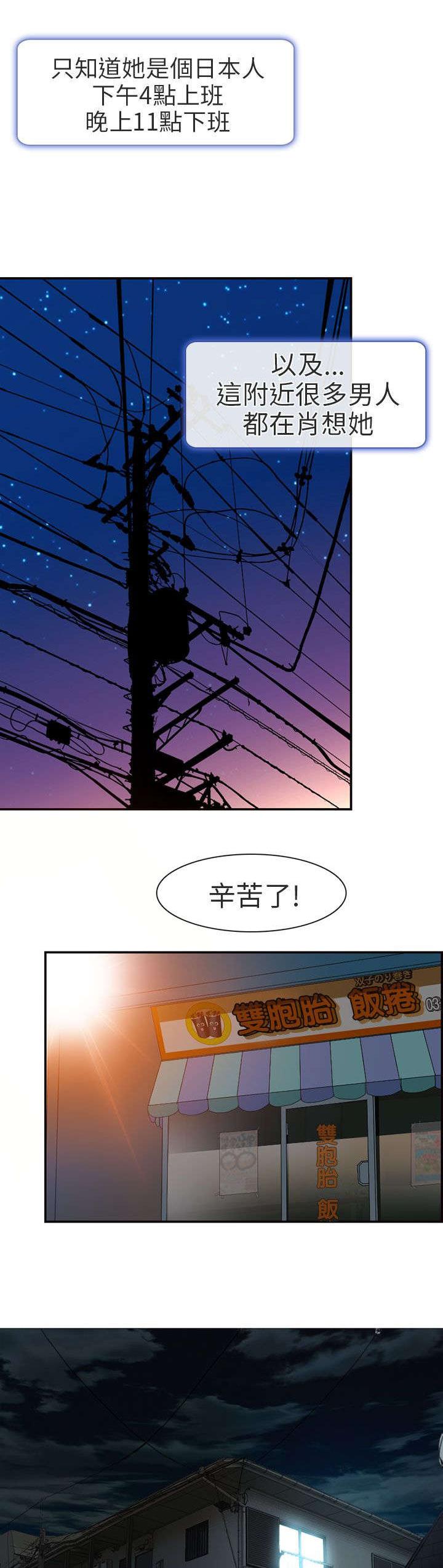 《早婚家教》漫画最新章节第1话 日文家教免费下拉式在线观看章节第【10】张图片