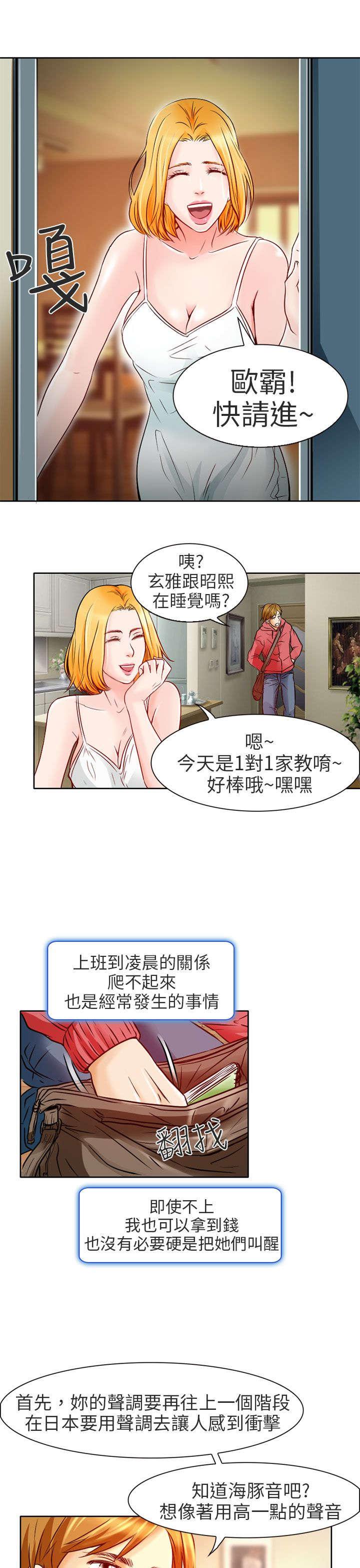 《早婚家教》漫画最新章节第1话 日文家教免费下拉式在线观看章节第【6】张图片