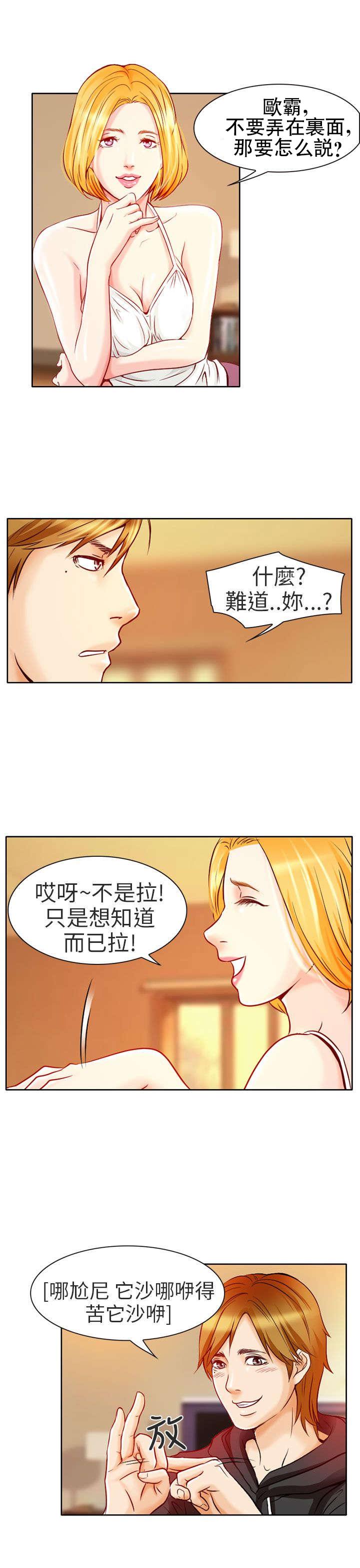 《早婚家教》漫画最新章节第1话 日文家教免费下拉式在线观看章节第【4】张图片