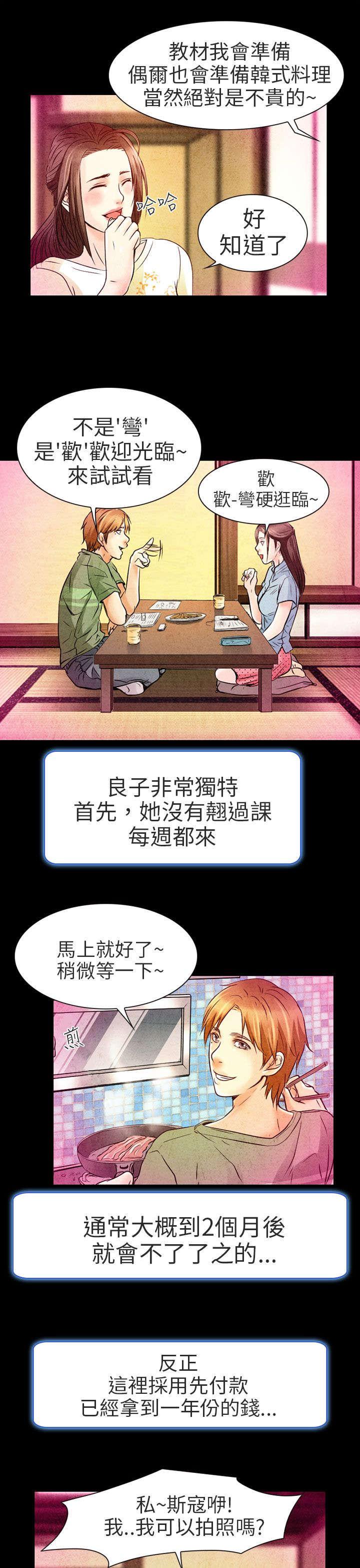 《早婚家教》漫画最新章节第2话 良子免费下拉式在线观看章节第【9】张图片