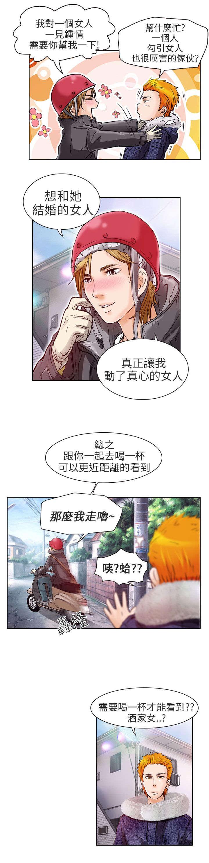 《早婚家教》漫画最新章节第3话 老师免费下拉式在线观看章节第【19】张图片