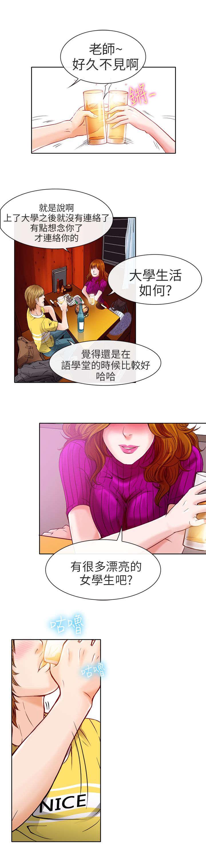 《早婚家教》漫画最新章节第3话 老师免费下拉式在线观看章节第【12】张图片