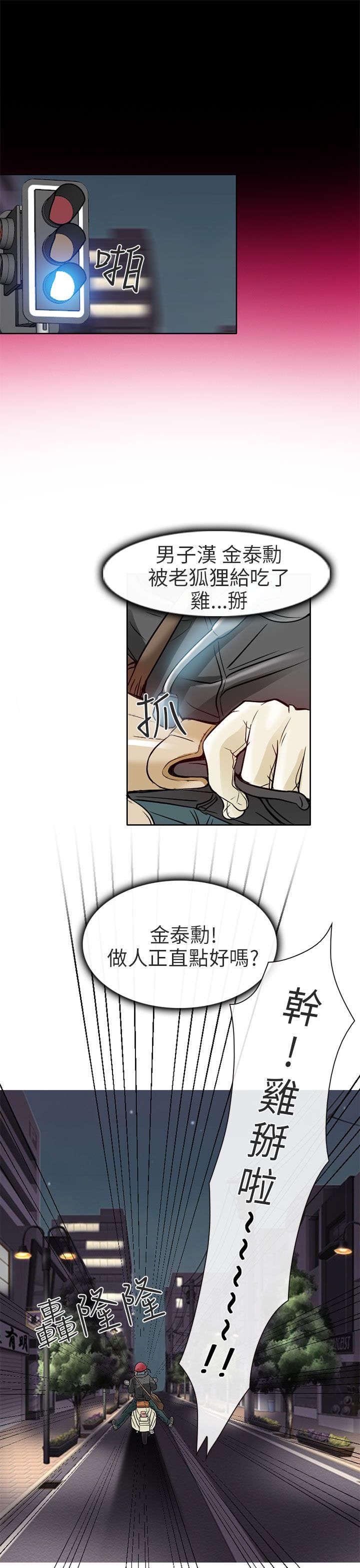 《早婚家教》漫画最新章节第4话 丢脸免费下拉式在线观看章节第【13】张图片