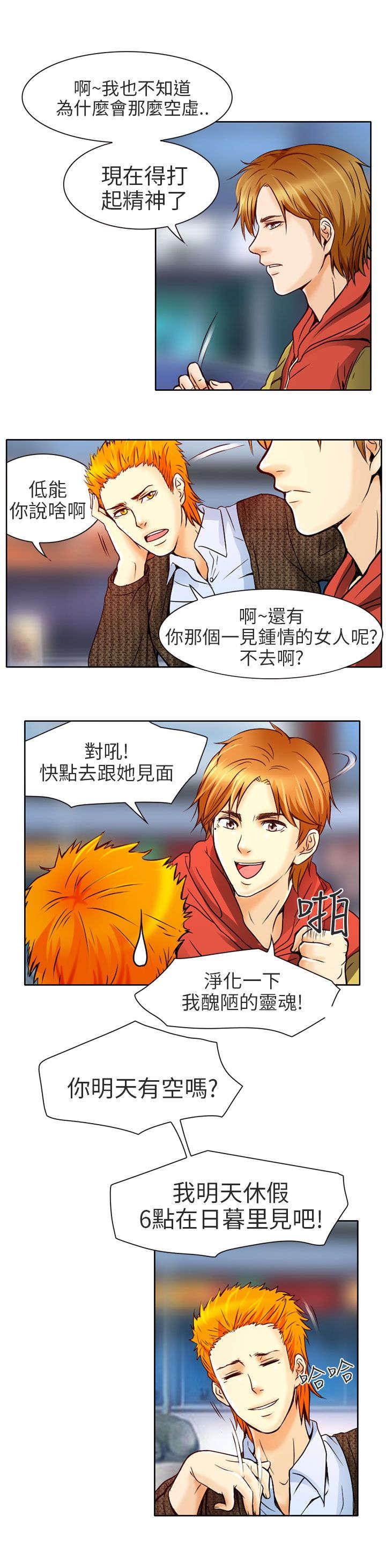 《早婚家教》漫画最新章节第4话 丢脸免费下拉式在线观看章节第【10】张图片