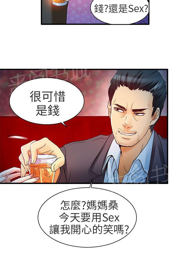 《早婚家教》漫画最新章节第6话 红牌免费下拉式在线观看章节第【27】张图片