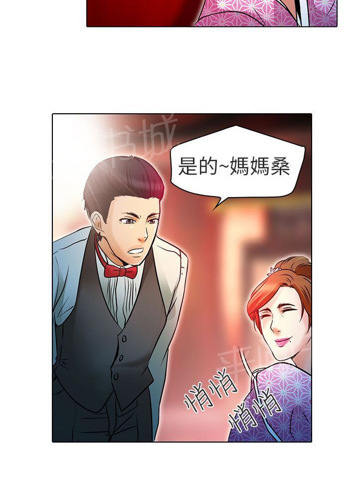 《早婚家教》漫画最新章节第6话 红牌免费下拉式在线观看章节第【25】张图片