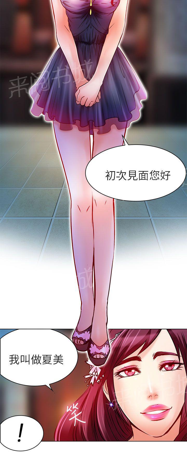 《早婚家教》漫画最新章节第6话 红牌免费下拉式在线观看章节第【21】张图片