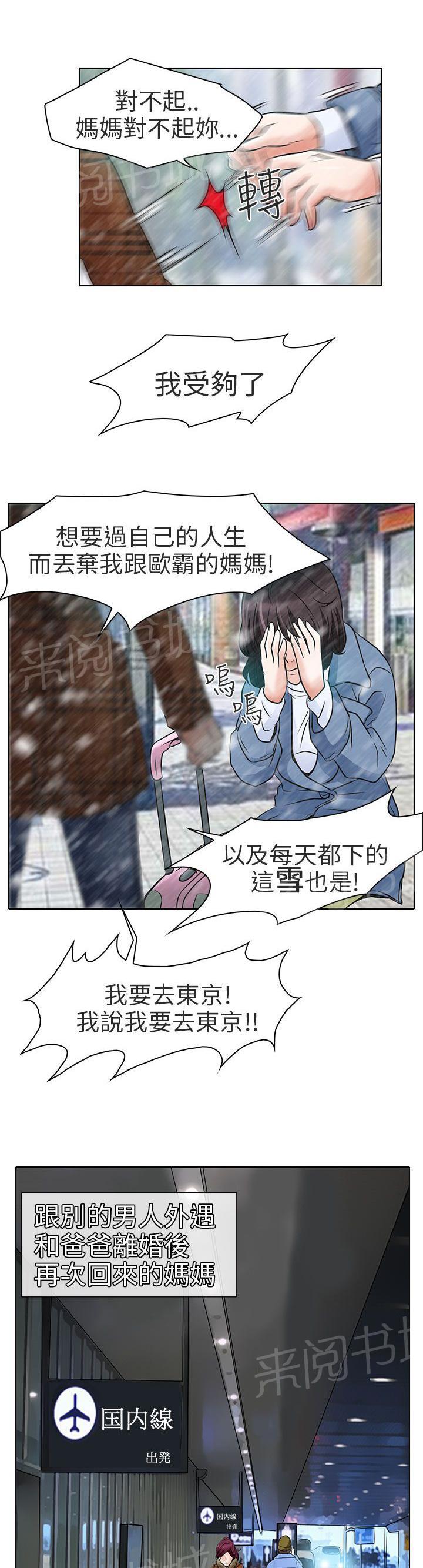 《早婚家教》漫画最新章节第6话 红牌免费下拉式在线观看章节第【18】张图片