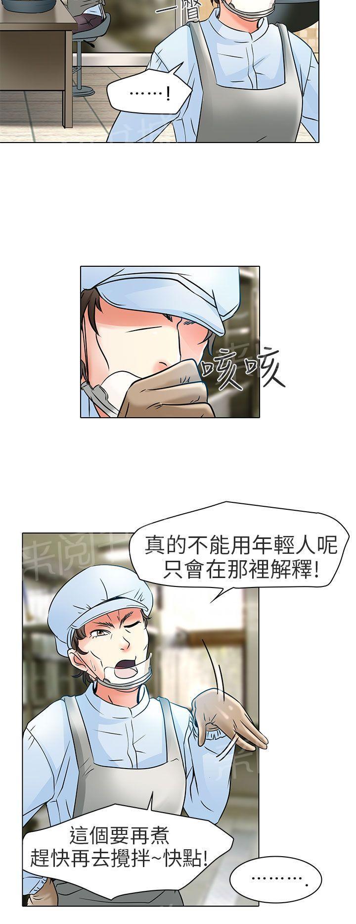 《早婚家教》漫画最新章节第6话 红牌免费下拉式在线观看章节第【15】张图片