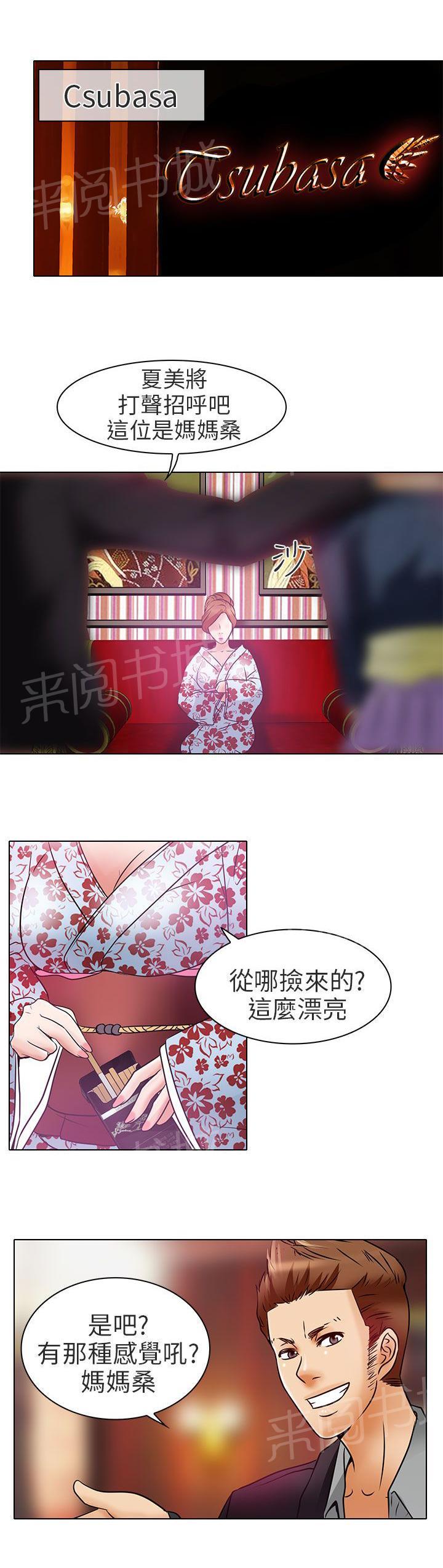 《早婚家教》漫画最新章节第6话 红牌免费下拉式在线观看章节第【8】张图片