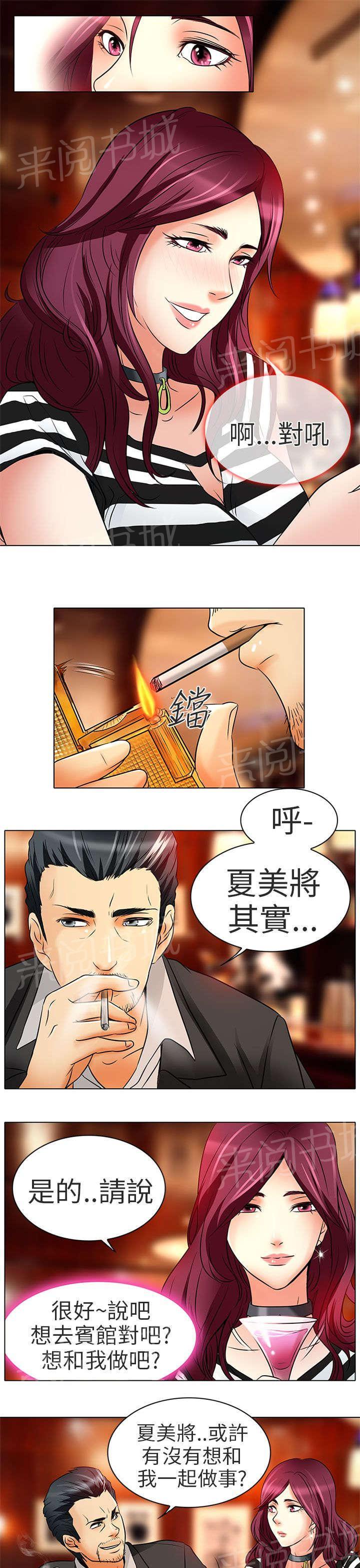 《早婚家教》漫画最新章节第7话 意料之外免费下拉式在线观看章节第【7】张图片