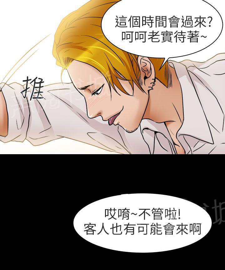 《早婚家教》漫画最新章节第8话 工作免费下拉式在线观看章节第【22】张图片