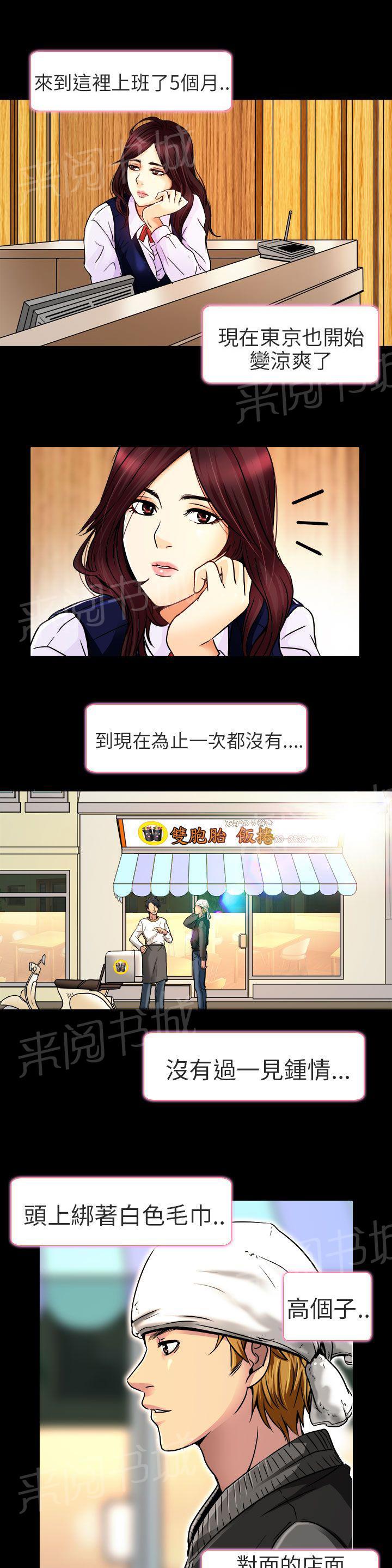 《早婚家教》漫画最新章节第10话 非法居住免费下拉式在线观看章节第【23】张图片