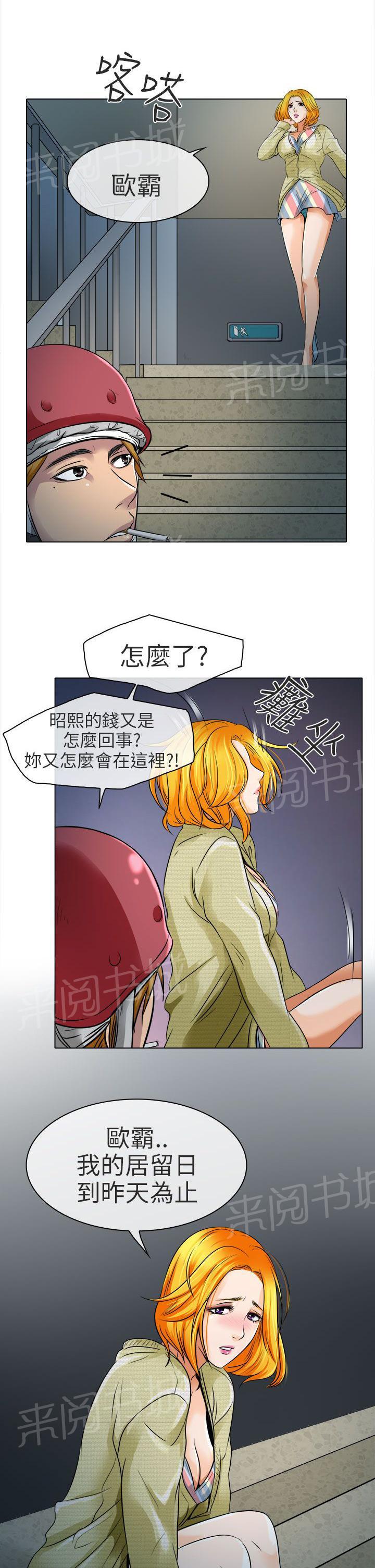 《早婚家教》漫画最新章节第10话 非法居住免费下拉式在线观看章节第【3】张图片