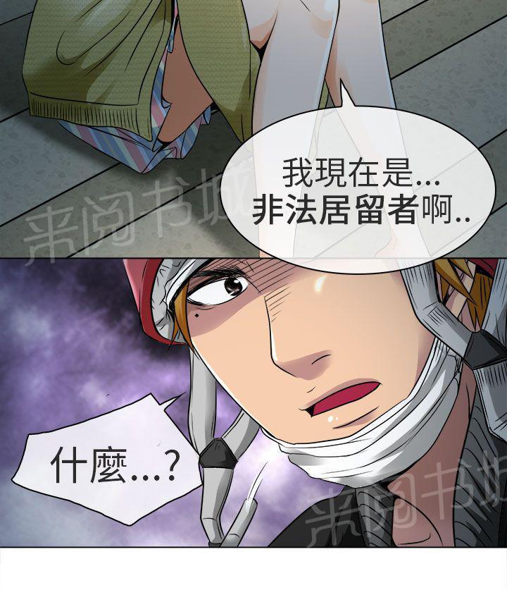 《早婚家教》漫画最新章节第10话 非法居住免费下拉式在线观看章节第【2】张图片