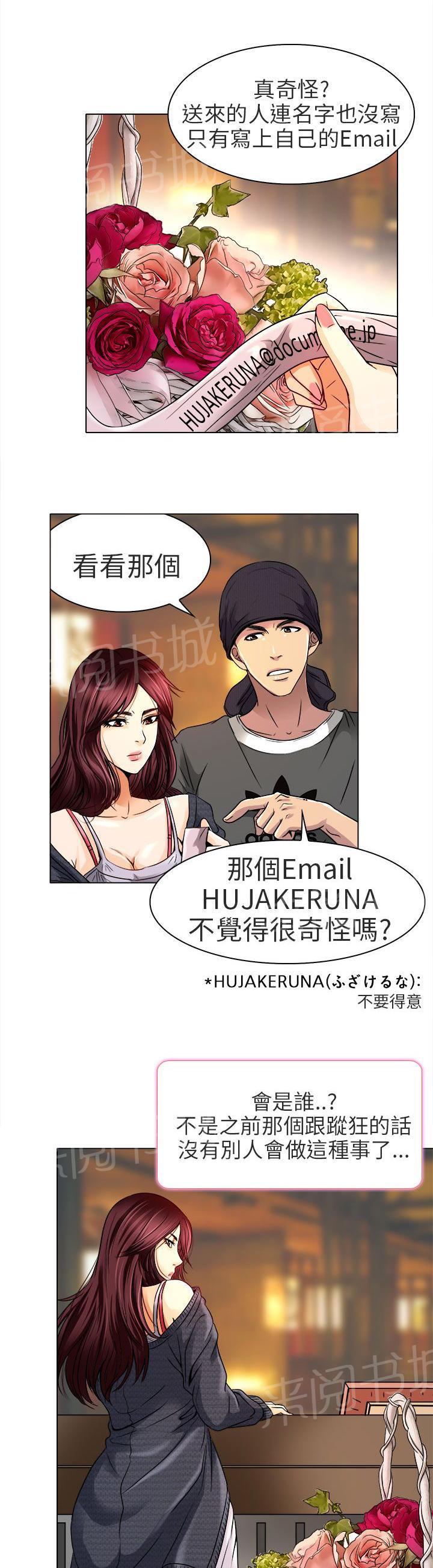 《早婚家教》漫画最新章节第11话 我有喜欢的人了免费下拉式在线观看章节第【19】张图片