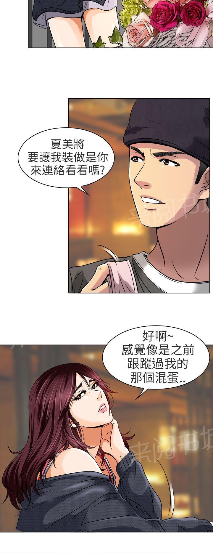 《早婚家教》漫画最新章节第11话 我有喜欢的人了免费下拉式在线观看章节第【18】张图片