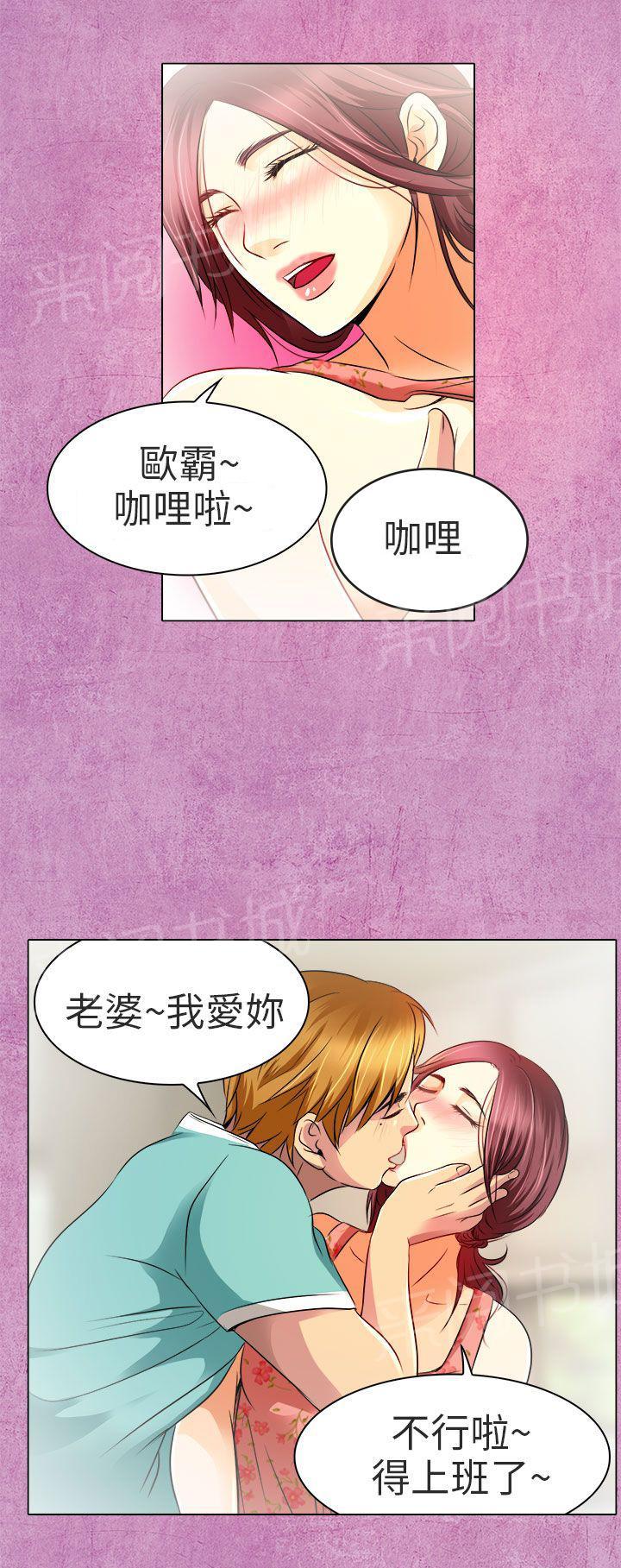 《早婚家教》漫画最新章节第11话 我有喜欢的人了免费下拉式在线观看章节第【14】张图片