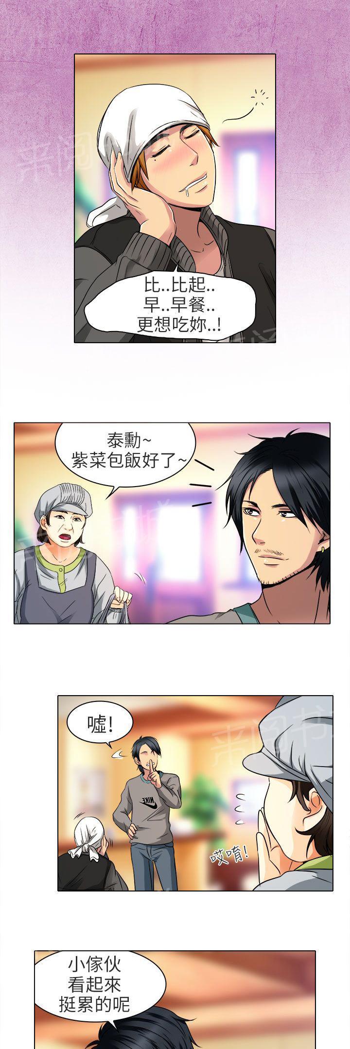 《早婚家教》漫画最新章节第11话 我有喜欢的人了免费下拉式在线观看章节第【13】张图片