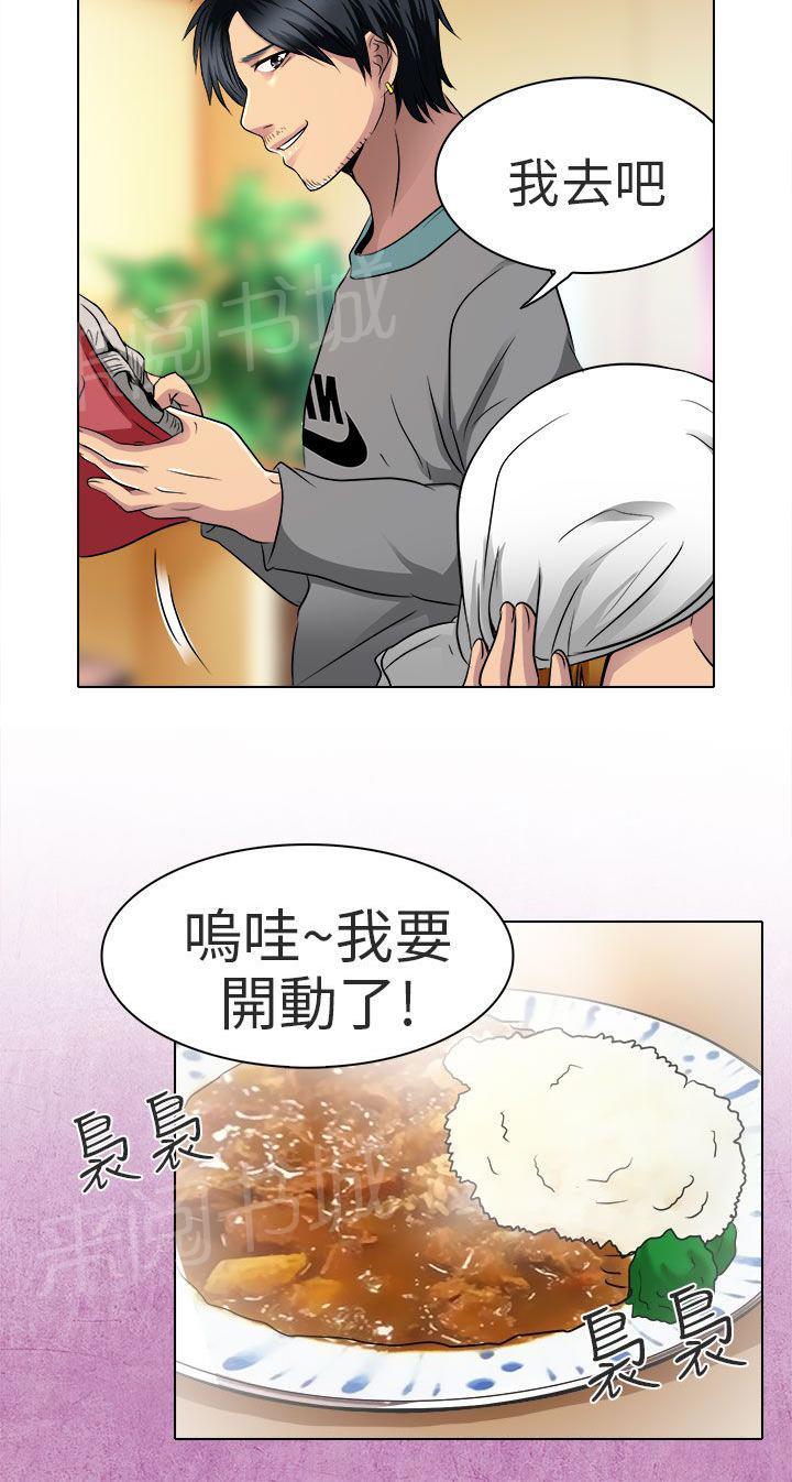 《早婚家教》漫画最新章节第11话 我有喜欢的人了免费下拉式在线观看章节第【12】张图片