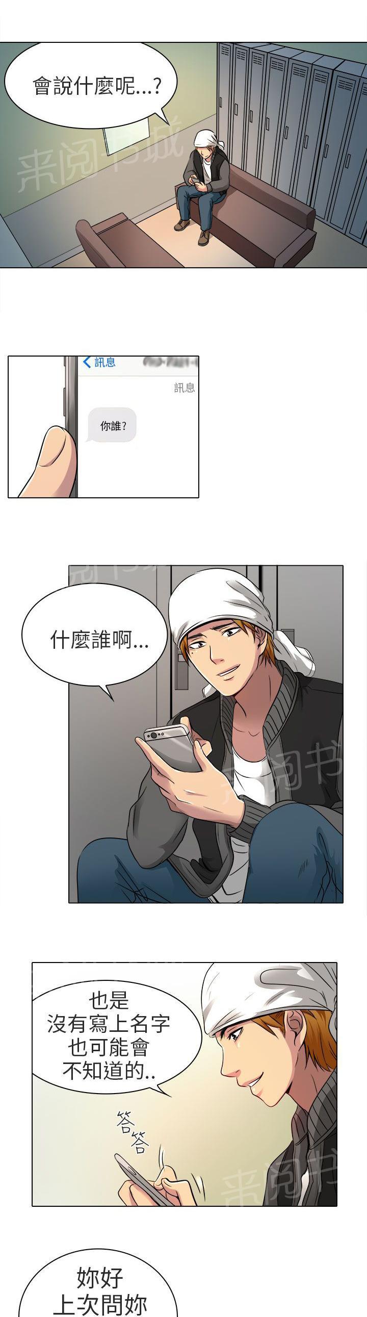 《早婚家教》漫画最新章节第11话 我有喜欢的人了免费下拉式在线观看章节第【7】张图片