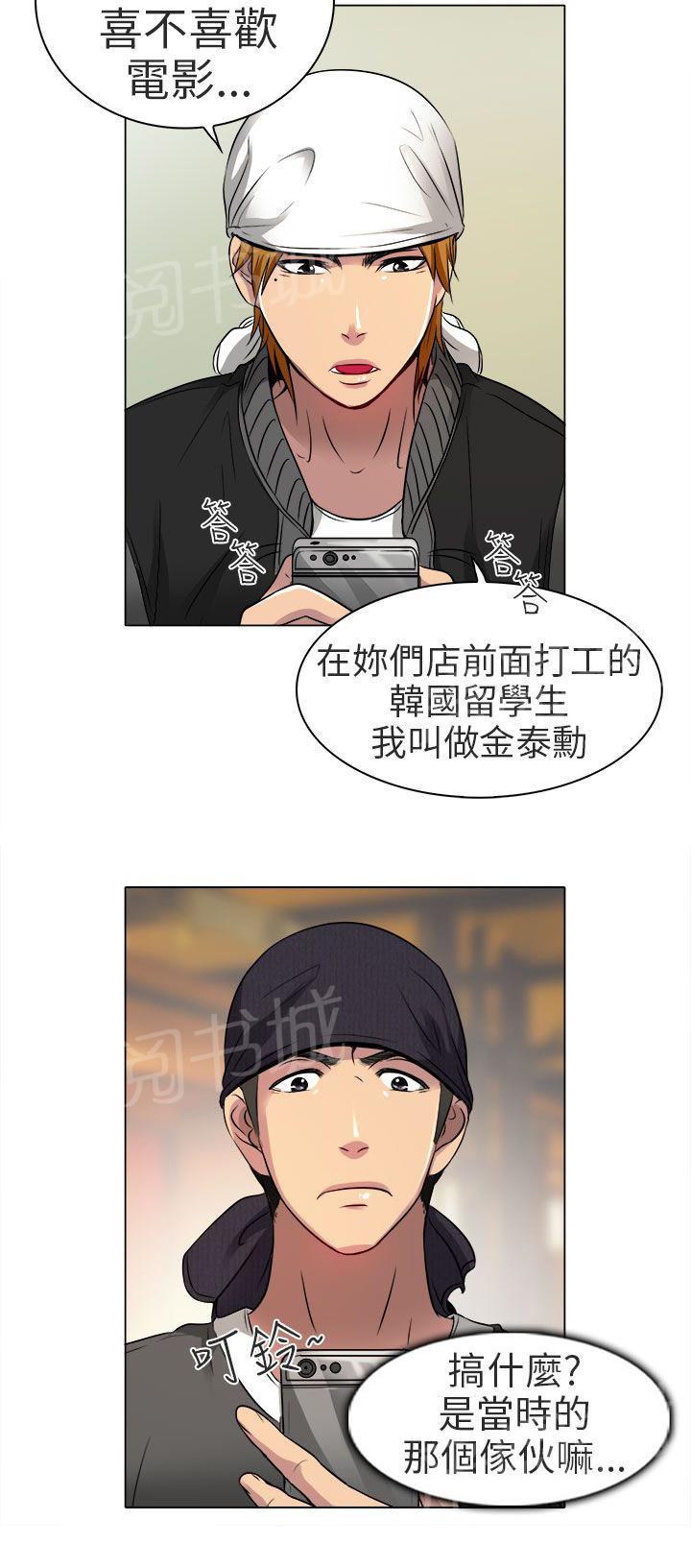 《早婚家教》漫画最新章节第11话 我有喜欢的人了免费下拉式在线观看章节第【6】张图片