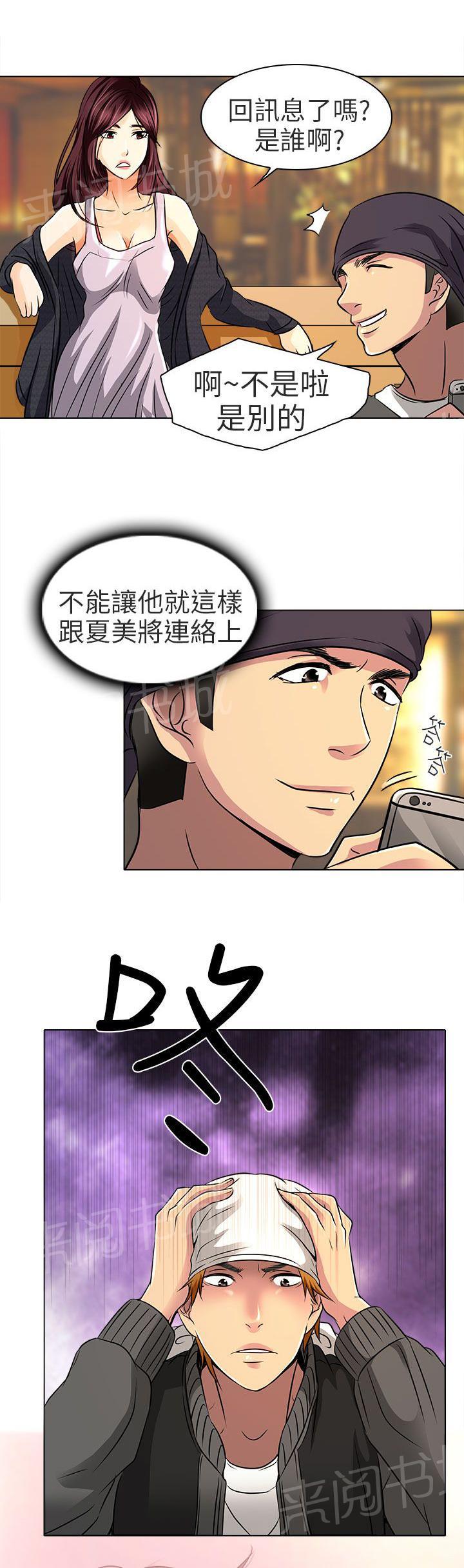 《早婚家教》漫画最新章节第11话 我有喜欢的人了免费下拉式在线观看章节第【5】张图片