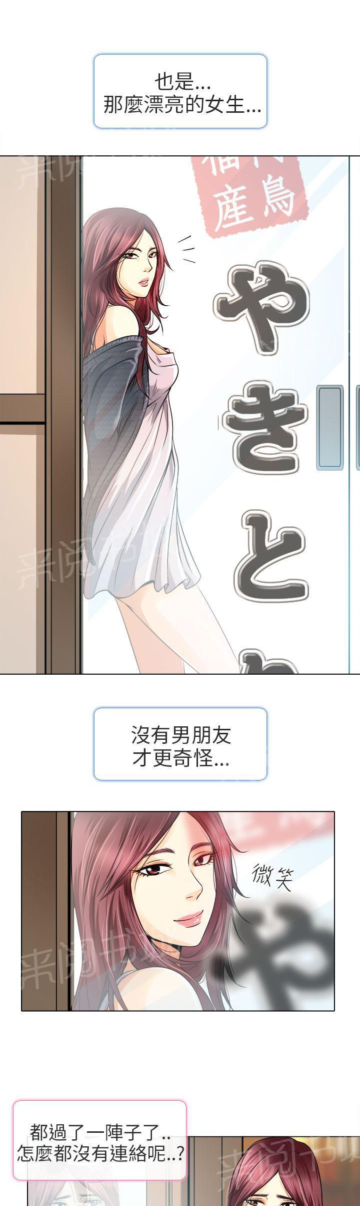 《早婚家教》漫画最新章节第11话 我有喜欢的人了免费下拉式在线观看章节第【3】张图片