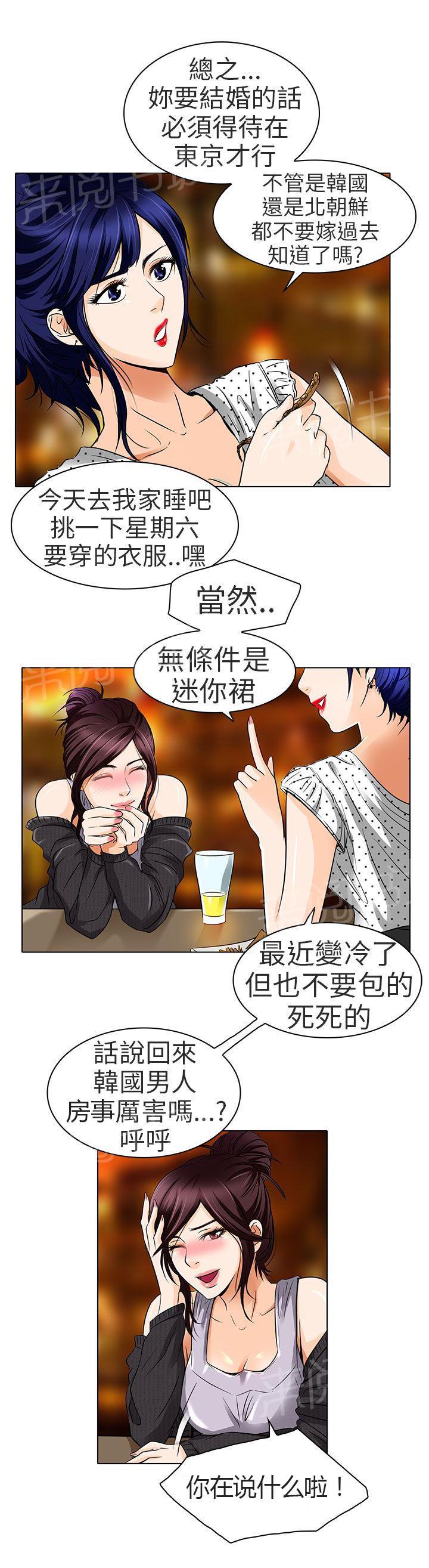 《早婚家教》漫画最新章节第14话 对不起免费下拉式在线观看章节第【23】张图片