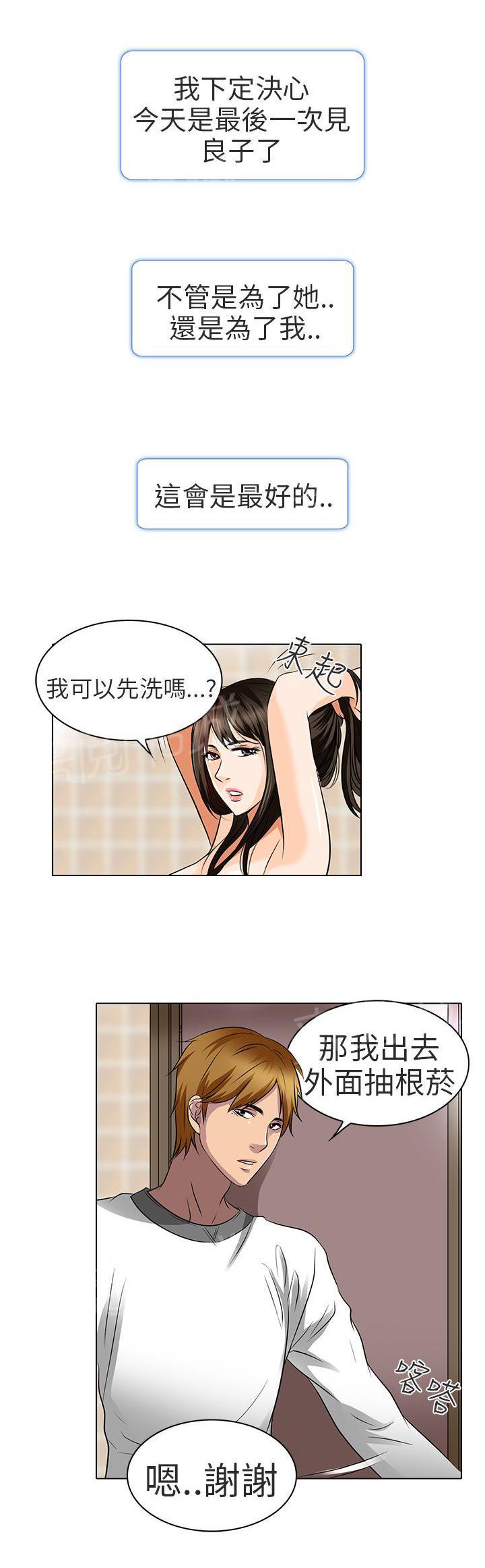 《早婚家教》漫画最新章节第14话 对不起免费下拉式在线观看章节第【12】张图片