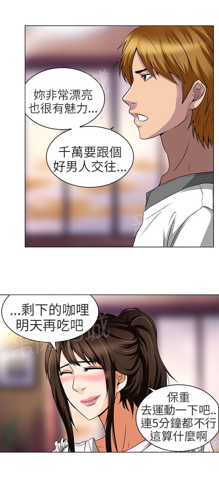 《早婚家教》漫画最新章节第14话 对不起免费下拉式在线观看章节第【7】张图片