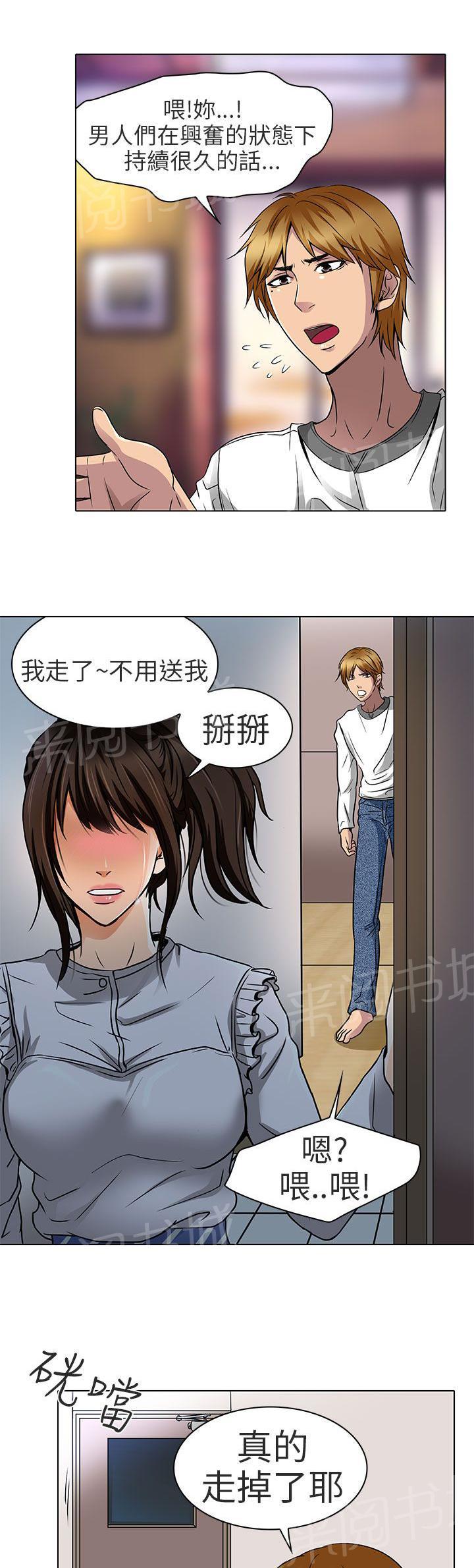 《早婚家教》漫画最新章节第14话 对不起免费下拉式在线观看章节第【6】张图片