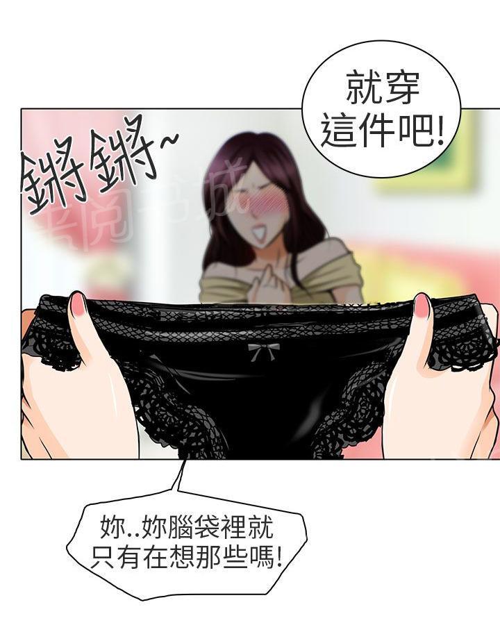 《早婚家教》漫画最新章节第14话 对不起免费下拉式在线观看章节第【3】张图片