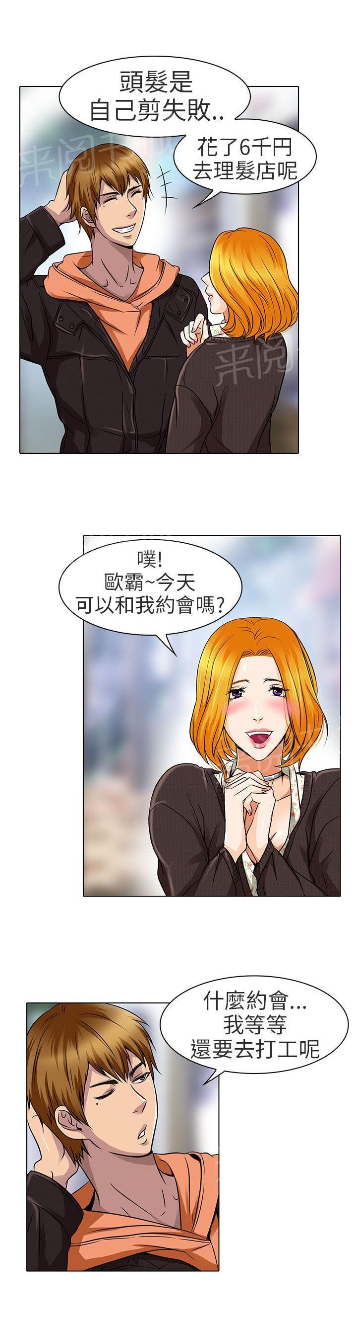 《早婚家教》漫画最新章节第15话 陪我逛逛吧免费下拉式在线观看章节第【19】张图片