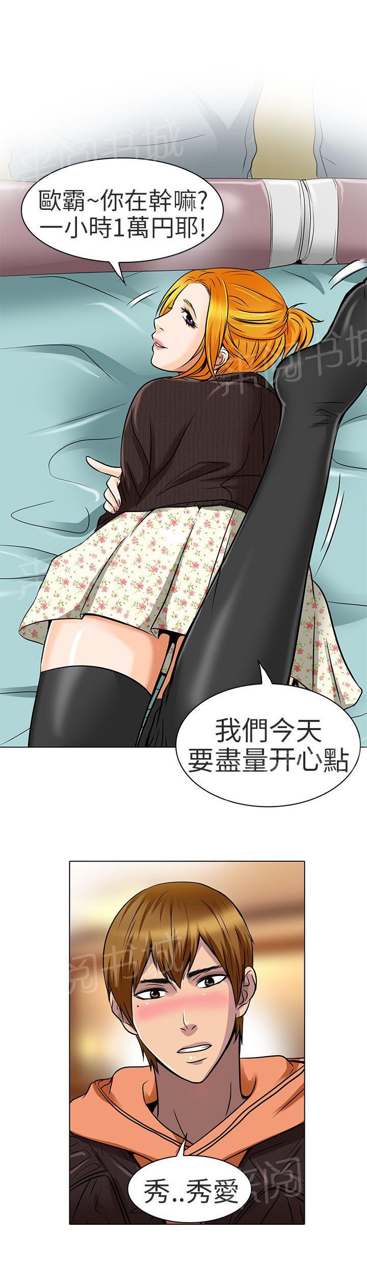 《早婚家教》漫画最新章节第15话 陪我逛逛吧免费下拉式在线观看章节第【1】张图片