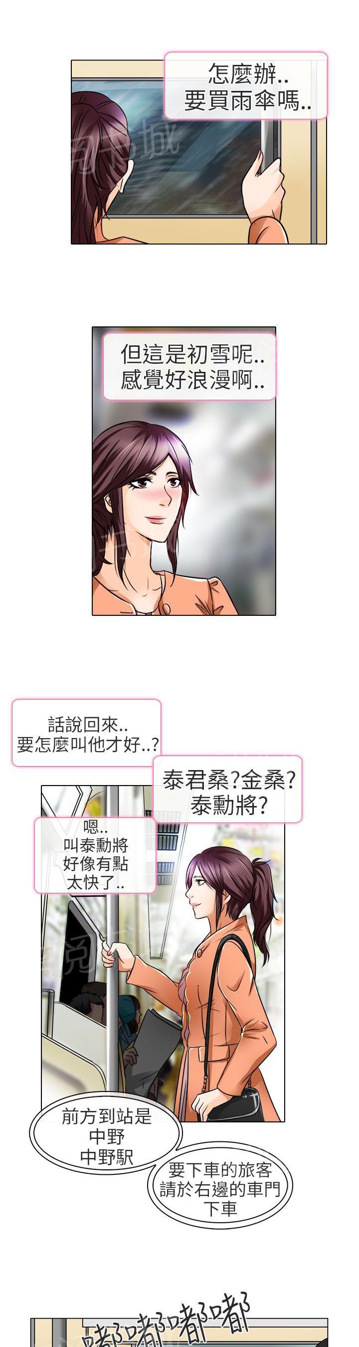 《早婚家教》漫画最新章节第17话 终于见到你免费下拉式在线观看章节第【15】张图片