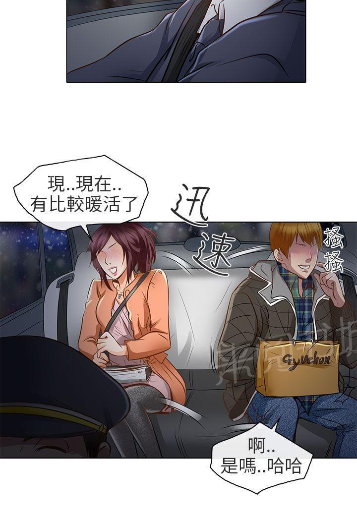 《早婚家教》漫画最新章节第18话 要去我家吗免费下拉式在线观看章节第【17】张图片