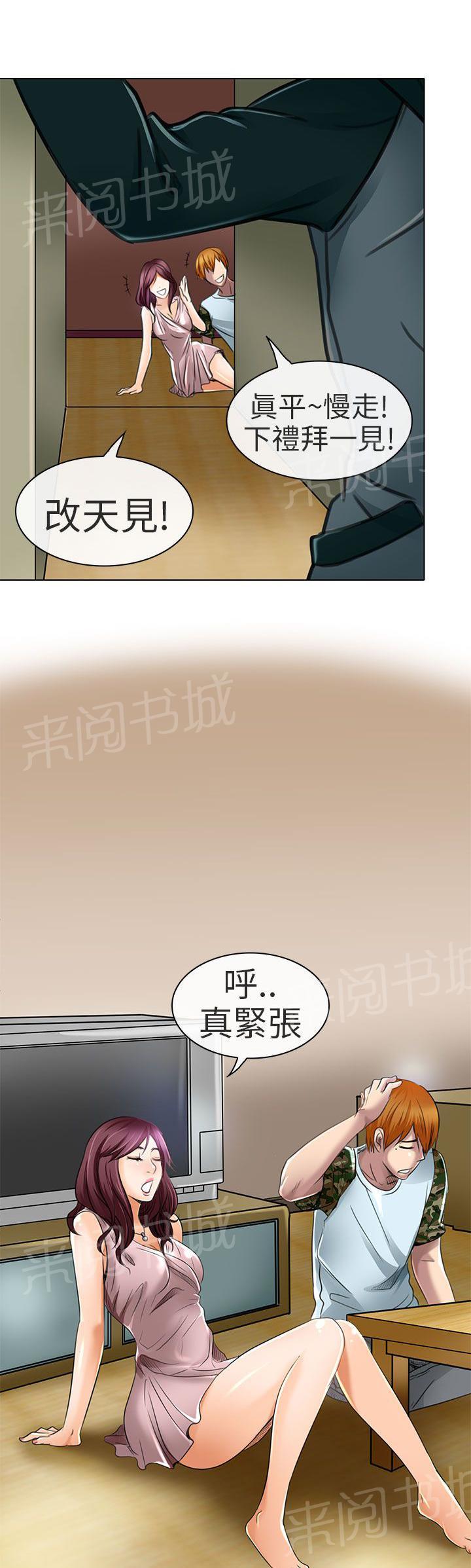 《早婚家教》漫画最新章节第21话 去夏美家免费下拉式在线观看章节第【11】张图片