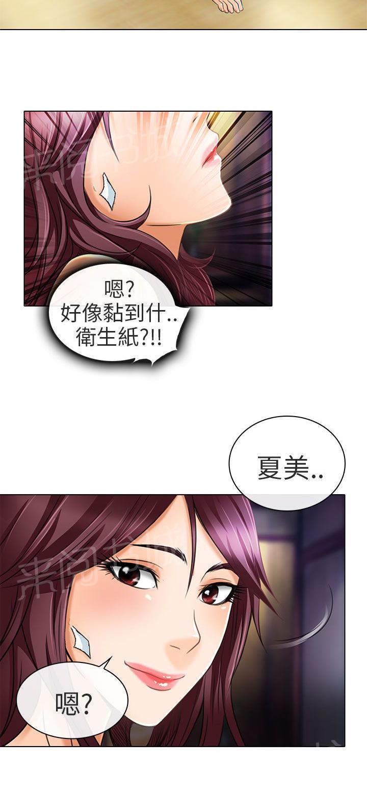 《早婚家教》漫画最新章节第21话 去夏美家免费下拉式在线观看章节第【10】张图片