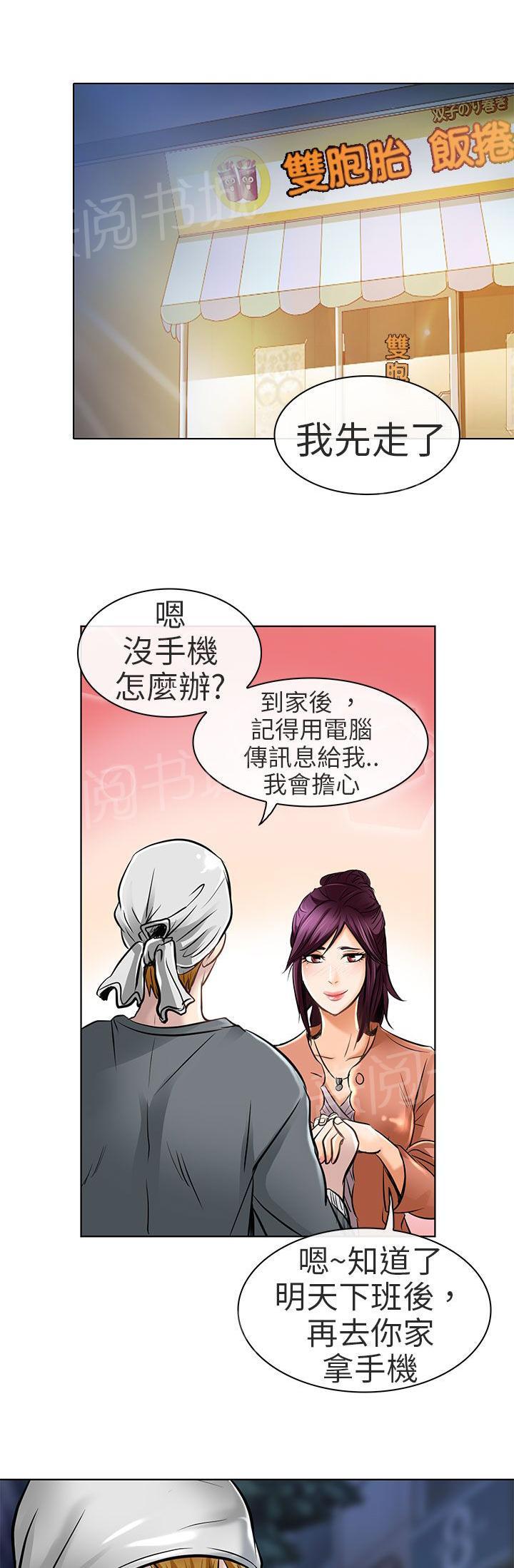 《早婚家教》漫画最新章节第22话 请放过我免费下拉式在线观看章节第【33】张图片