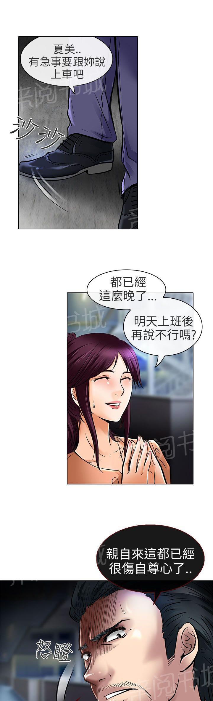 《早婚家教》漫画最新章节第22话 请放过我免费下拉式在线观看章节第【29】张图片