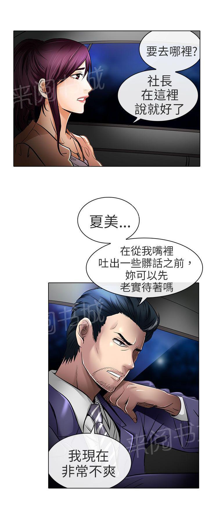 《早婚家教》漫画最新章节第22话 请放过我免费下拉式在线观看章节第【26】张图片