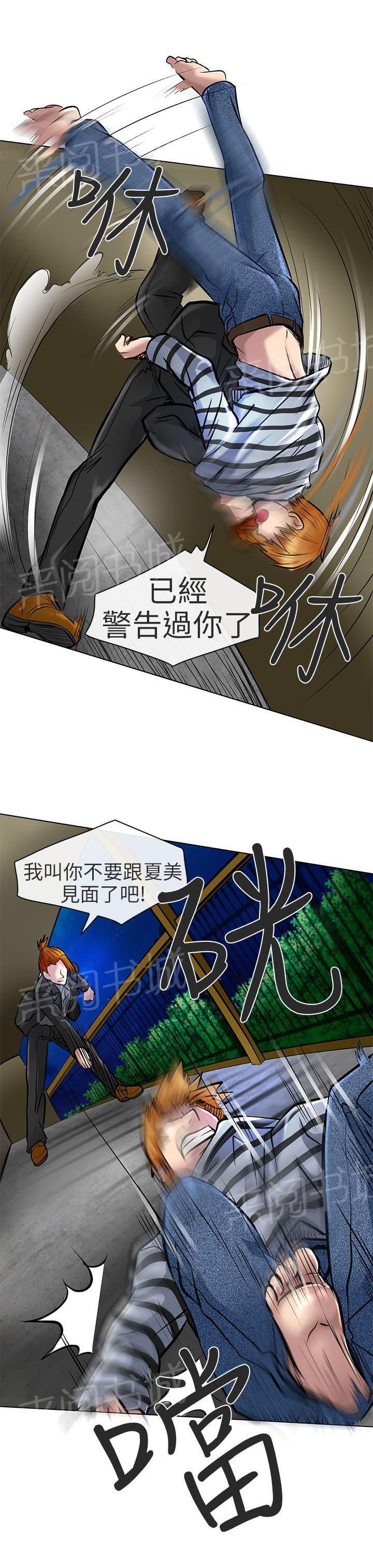 《早婚家教》漫画最新章节第22话 请放过我免费下拉式在线观看章节第【16】张图片