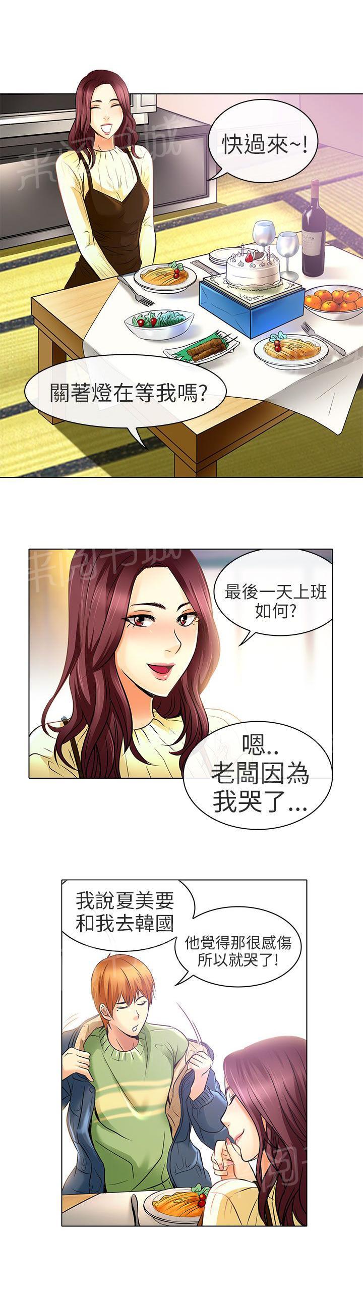 《早婚家教》漫画最新章节第24话 夏美我的爱（完结）免费下拉式在线观看章节第【25】张图片