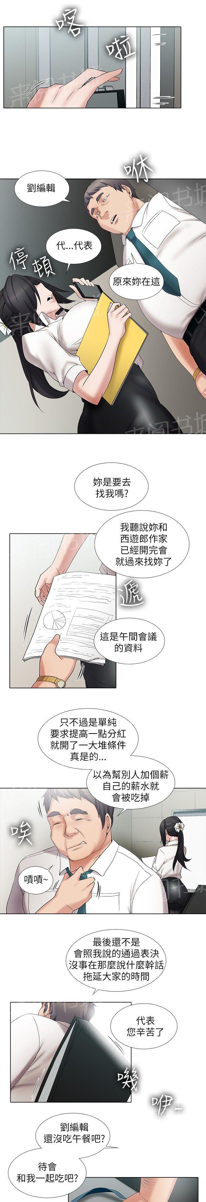 《帮人家画嘛》漫画最新章节第21话 搭车免费下拉式在线观看章节第【6】张图片