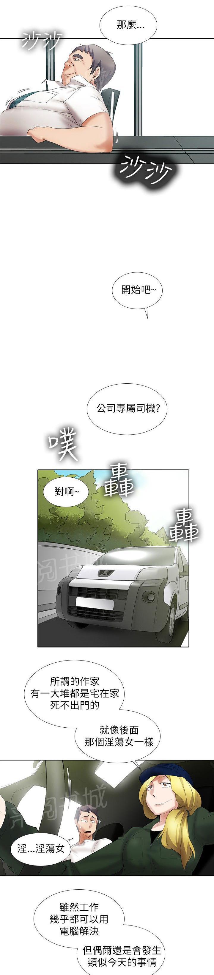 《帮人家画嘛》漫画最新章节第21话 搭车免费下拉式在线观看章节第【4】张图片